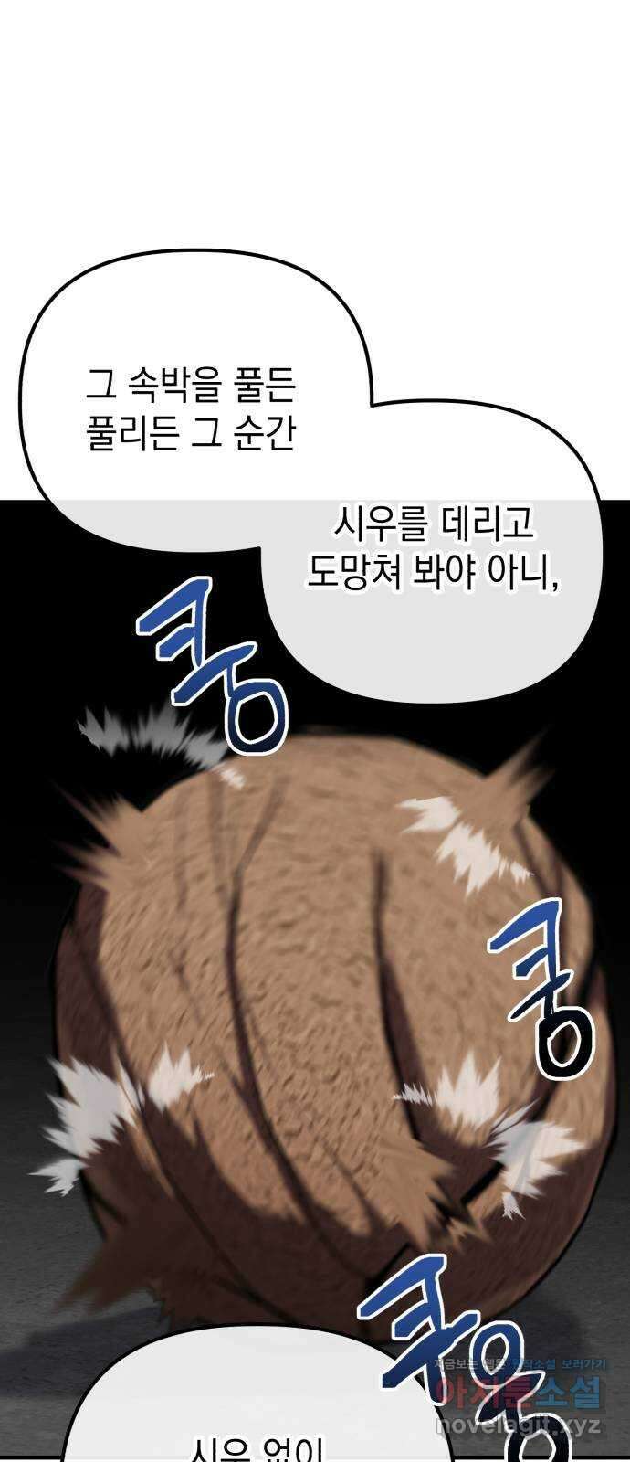 킬링킬러 98화 붉은 충격 28