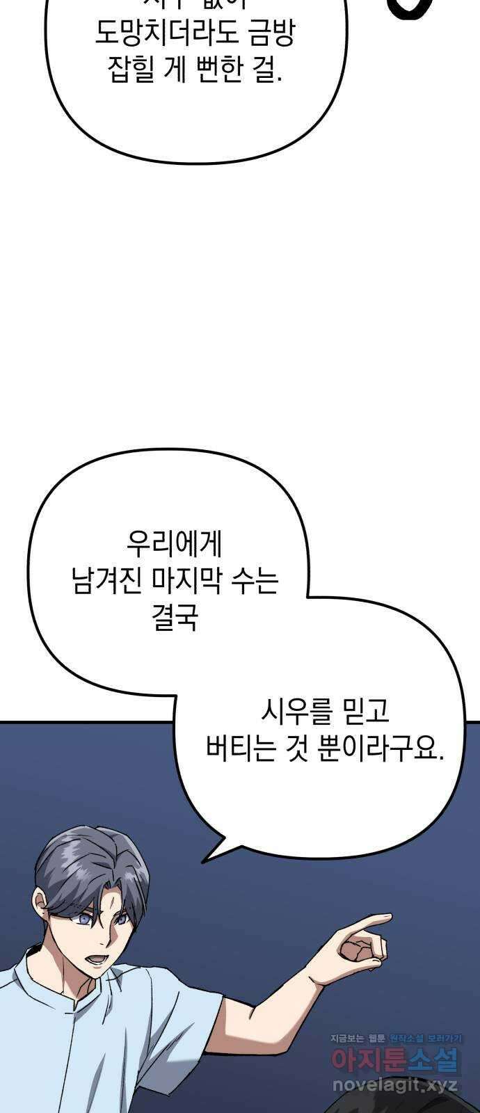 킬링킬러 98화 붉은 충격 29