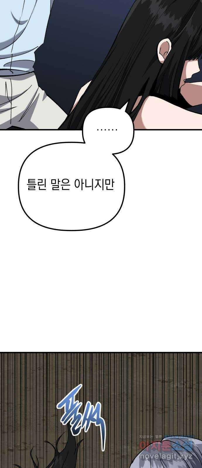 킬링킬러 98화 붉은 충격 30