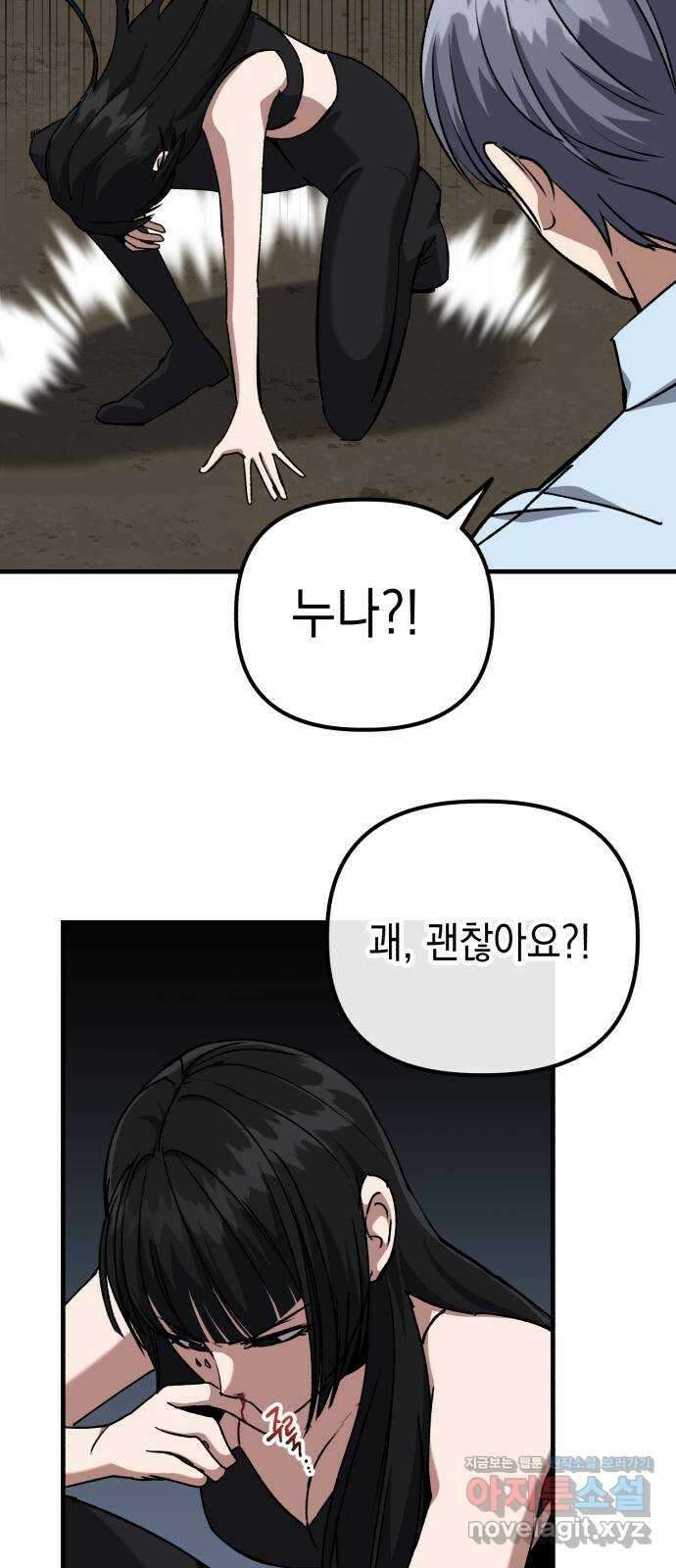 킬링킬러 98화 붉은 충격 31
