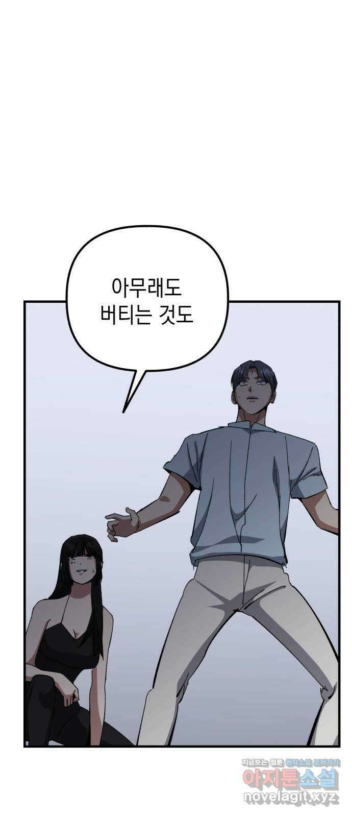 킬링킬러 98화 붉은 충격 36