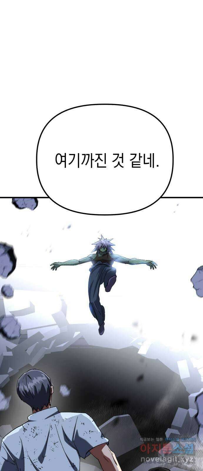 킬링킬러 98화 붉은 충격 37