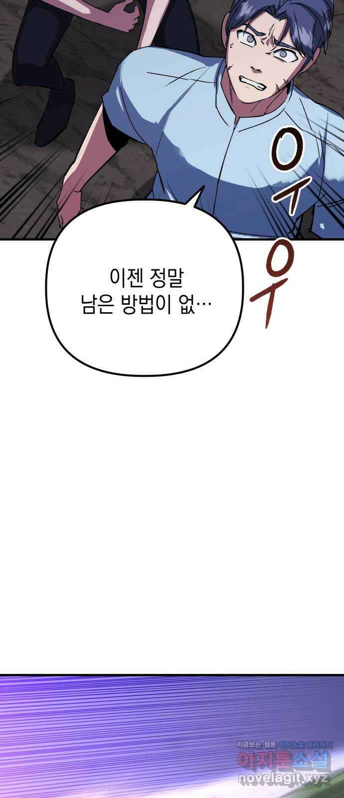 킬링킬러 98화 붉은 충격 40
