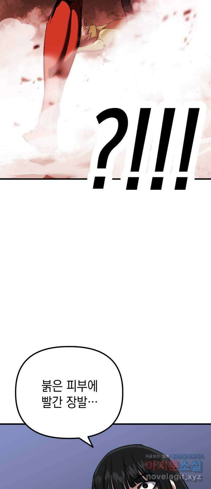 킬링킬러 98화 붉은 충격 47