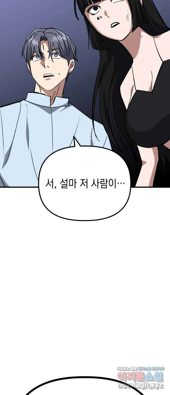 킬링킬러 98화 붉은 충격 48