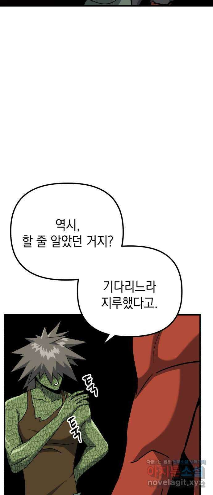 킬링킬러 98화 붉은 충격 51