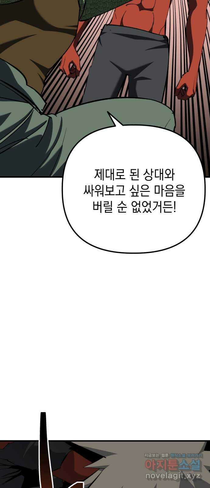 킬링킬러 98화 붉은 충격 53