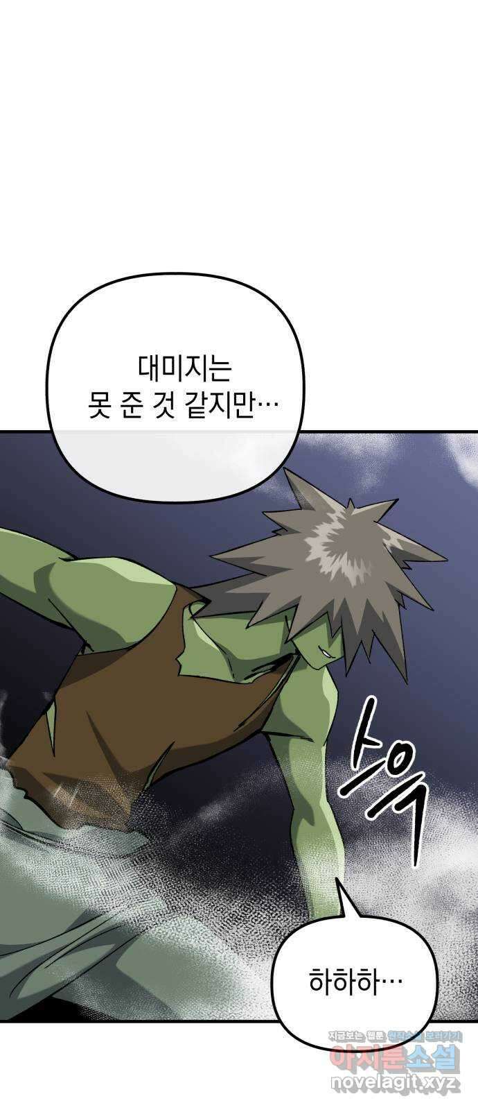 킬링킬러 98화 붉은 충격 59