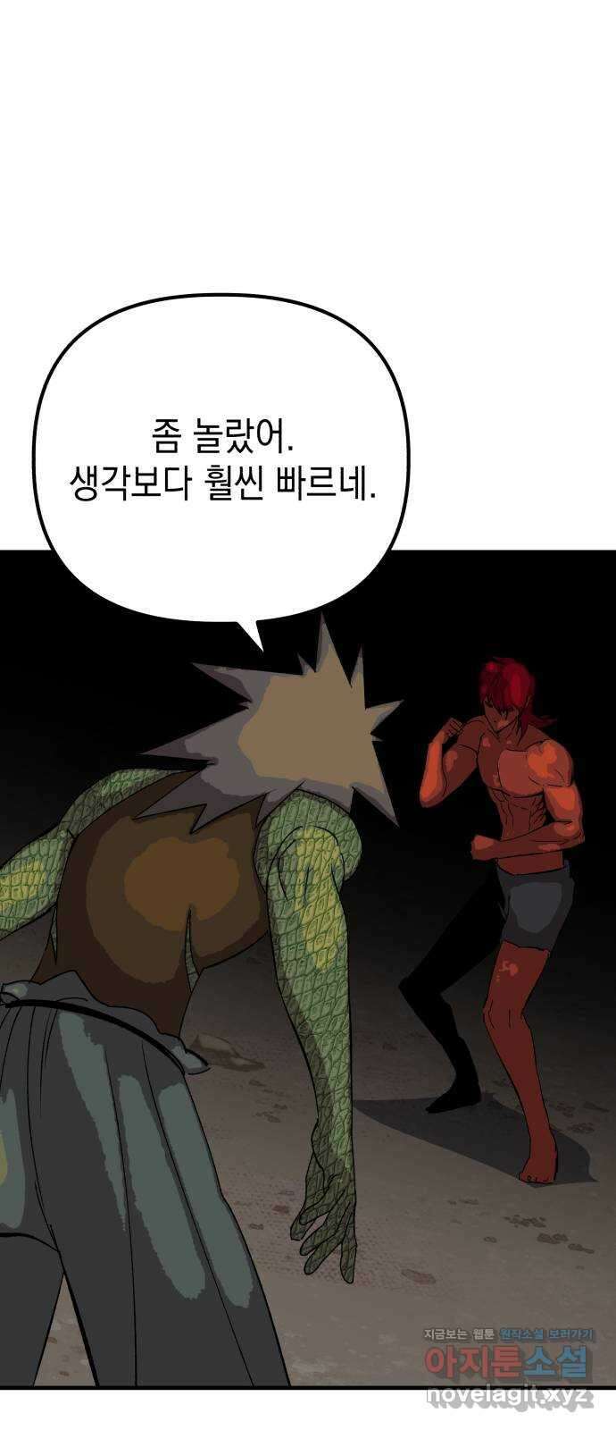킬링킬러 98화 붉은 충격 60