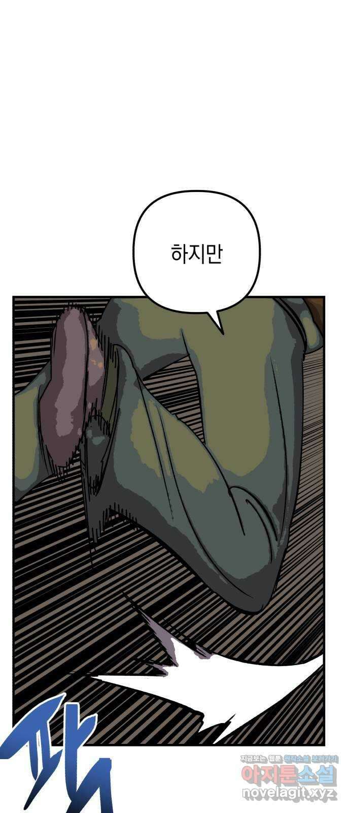 킬링킬러 98화 붉은 충격 61