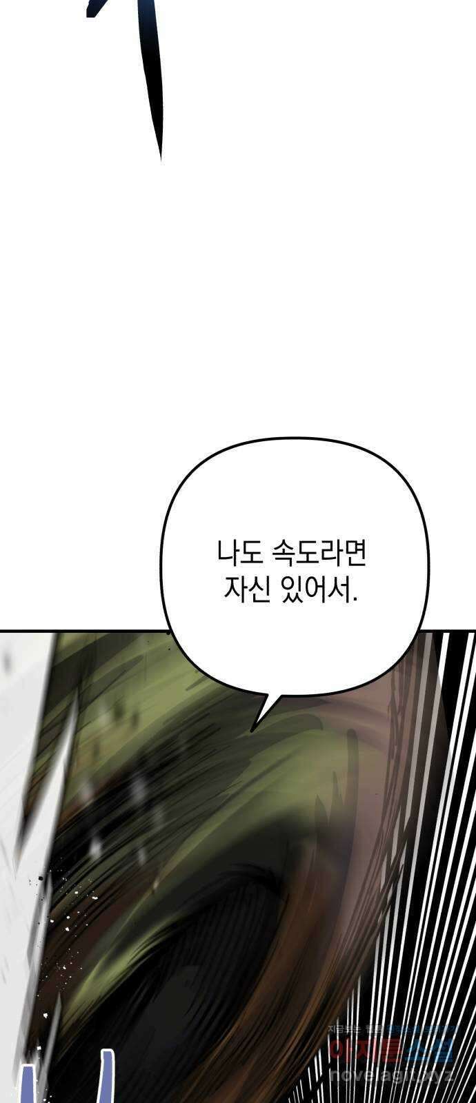 킬링킬러 98화 붉은 충격 62