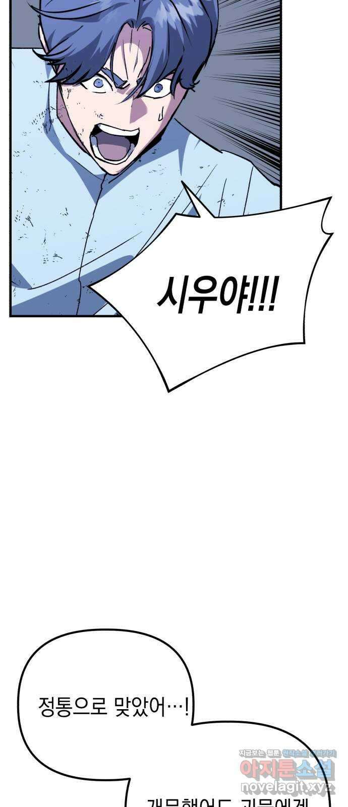 킬링킬러 98화 붉은 충격 65