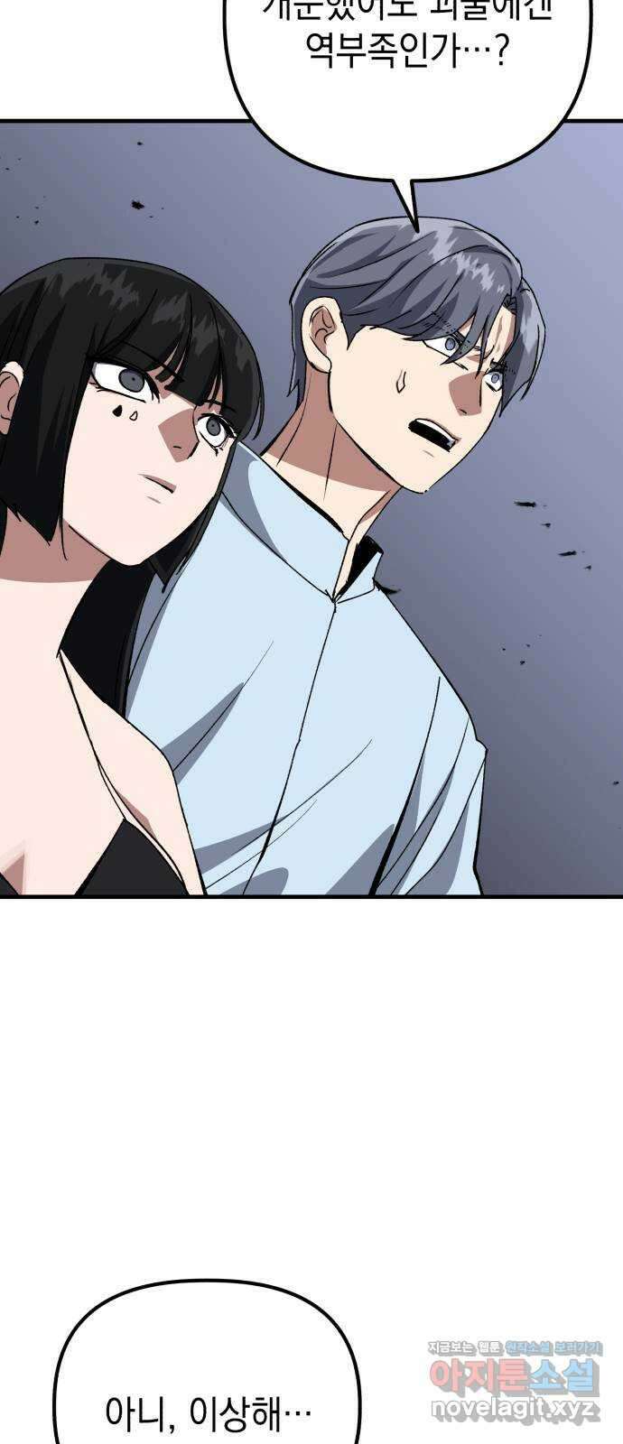 킬링킬러 98화 붉은 충격 66