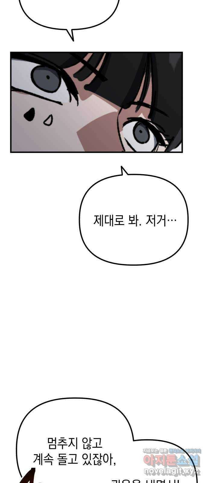킬링킬러 98화 붉은 충격 67