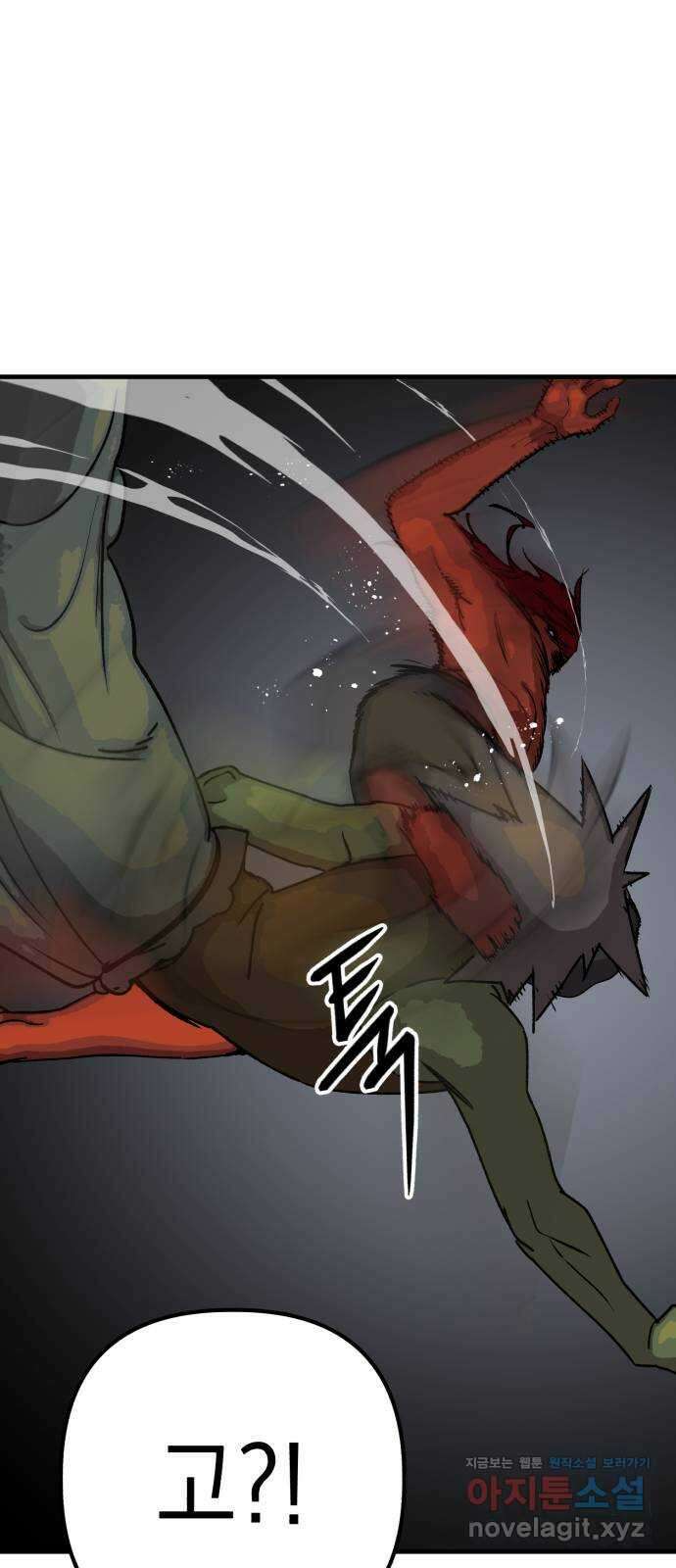 킬링킬러 98화 붉은 충격 69