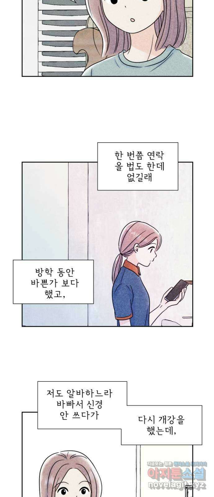 연애일기 36화: 눈치가 없는 건 누구? 2