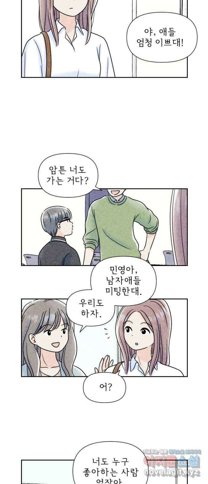 연애일기 36화: 눈치가 없는 건 누구? 3