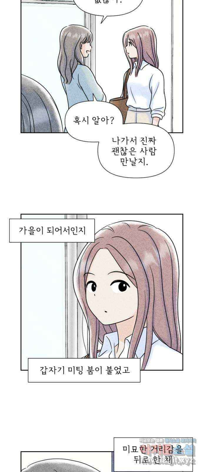 연애일기 36화: 눈치가 없는 건 누구? 4