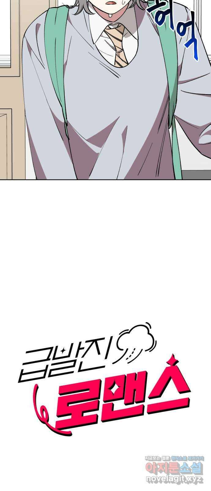 급발진 로맨스 37화. 원치않은 첫만남 2