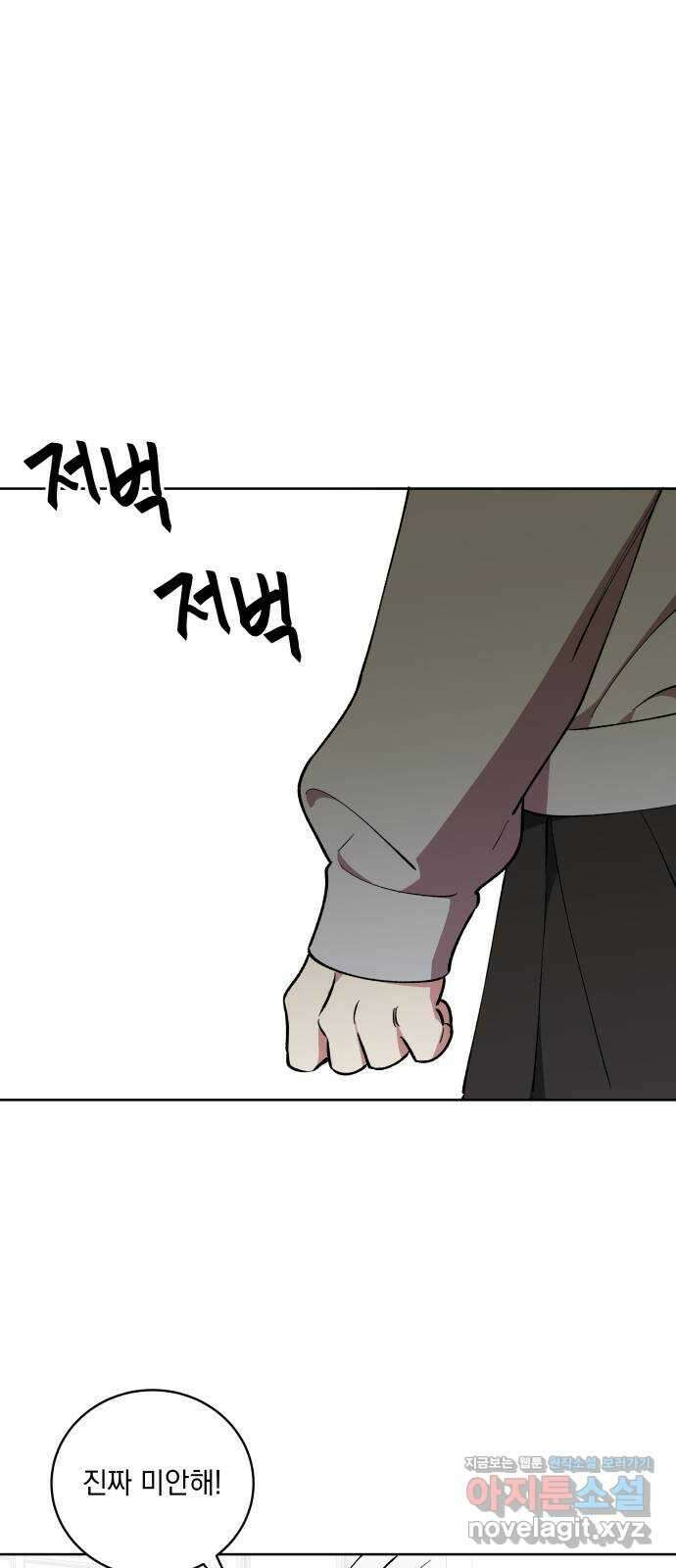 급발진 로맨스 37화. 원치않은 첫만남 3