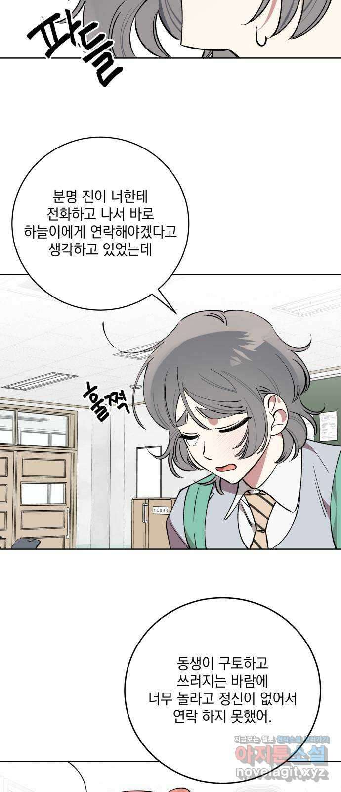 급발진 로맨스 37화. 원치않은 첫만남 7