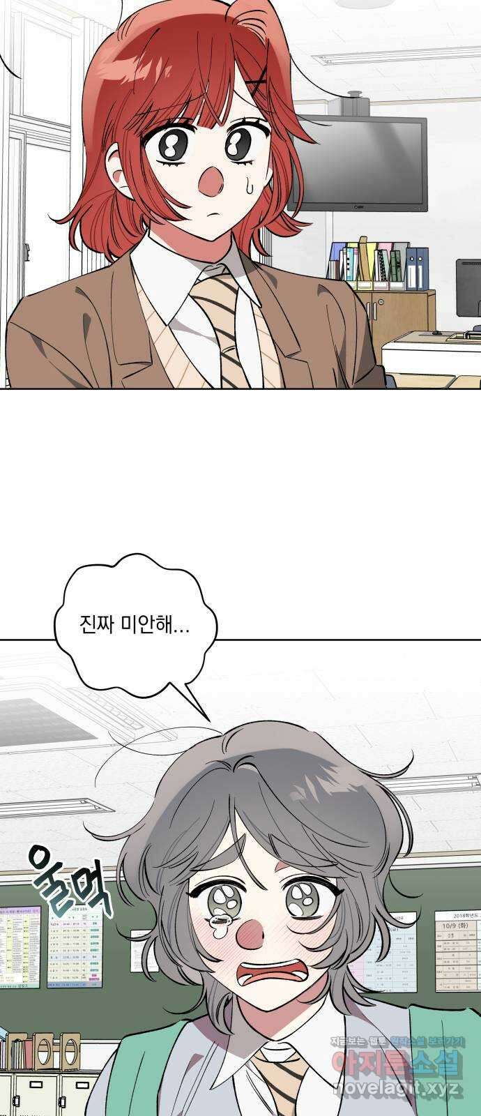급발진 로맨스 37화. 원치않은 첫만남 8