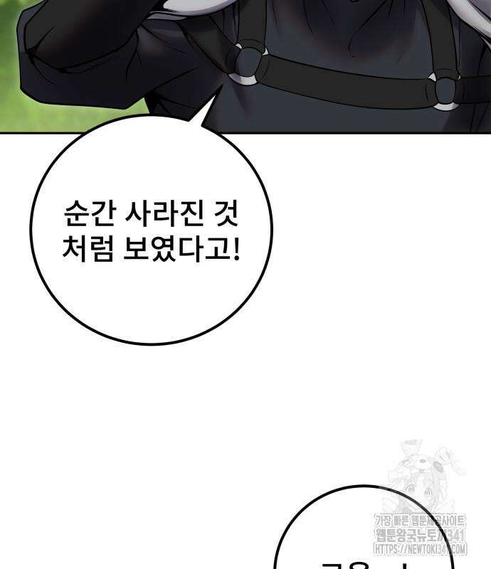 용사보다 너무 강해서 힘을 숨김 49화 14