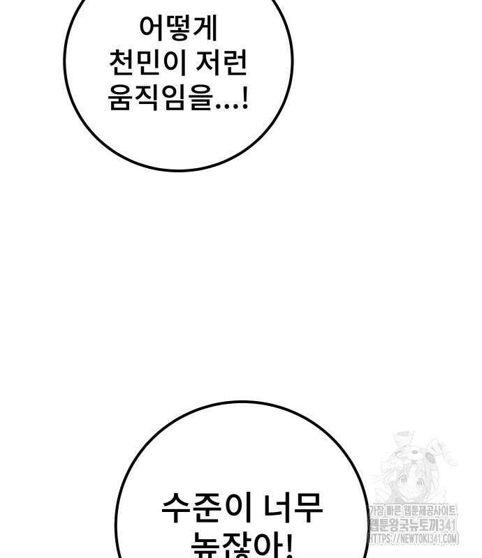 용사보다 너무 강해서 힘을 숨김 49화 16