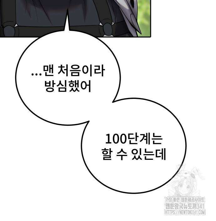 용사보다 너무 강해서 힘을 숨김 49화 30