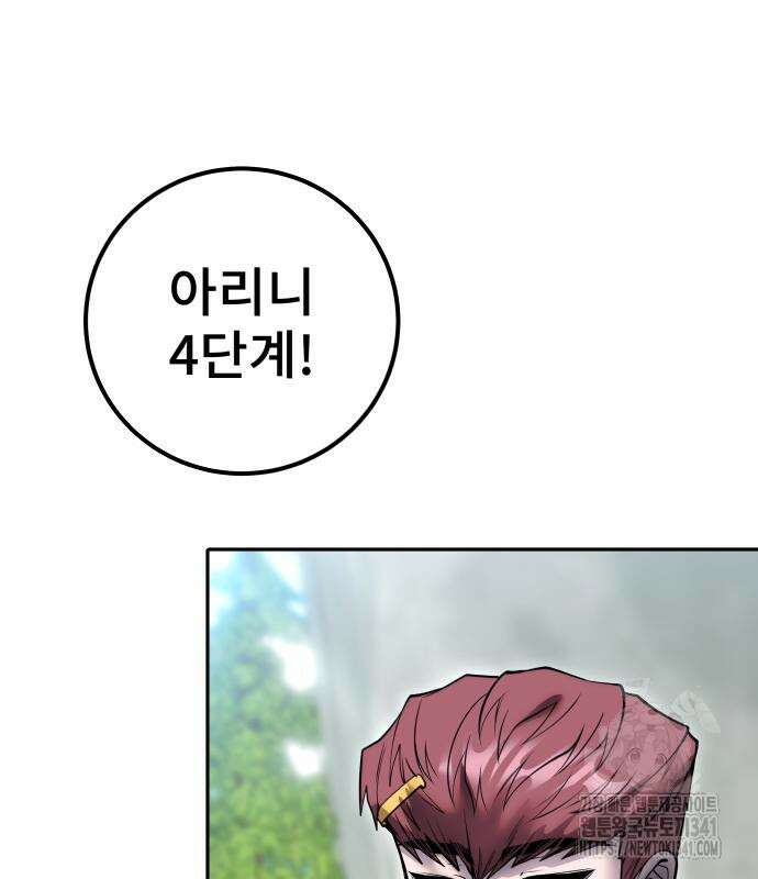 용사보다 너무 강해서 힘을 숨김 49화 31