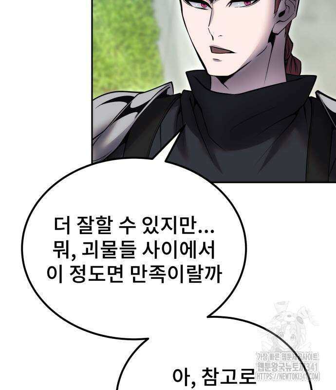 용사보다 너무 강해서 힘을 숨김 49화 32