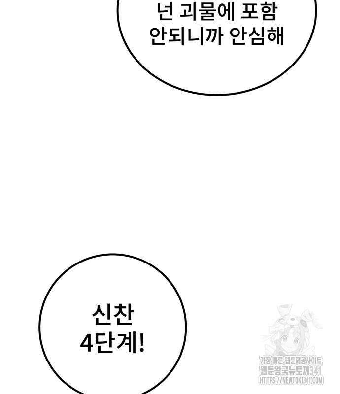 용사보다 너무 강해서 힘을 숨김 49화 33