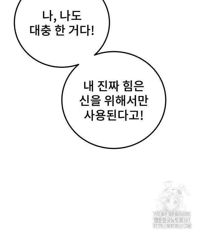 용사보다 너무 강해서 힘을 숨김 49화 35