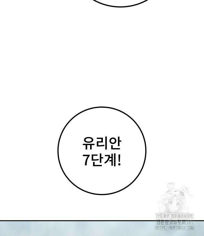 용사보다 너무 강해서 힘을 숨김 49화 38