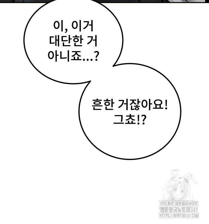 용사보다 너무 강해서 힘을 숨김 49화 40