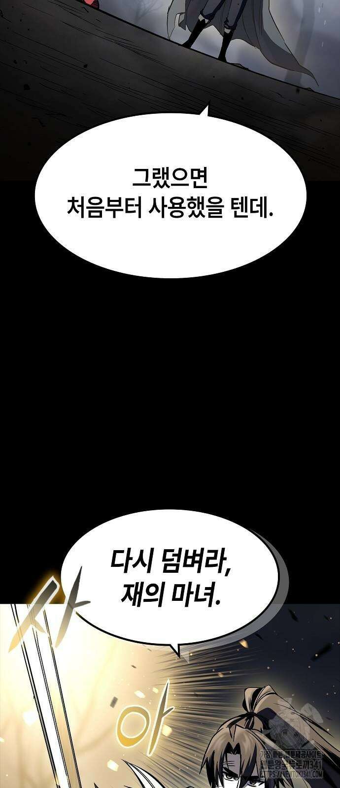 망겜의 시체줍는 천재전사 34화 2