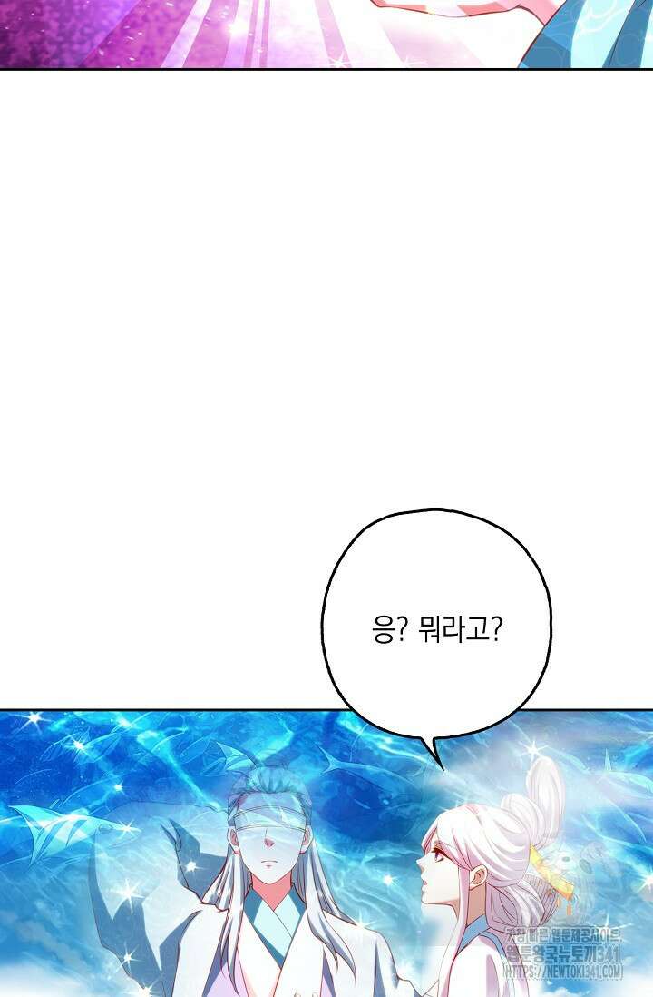 Retry: 다시 한번 최강 신선으로 710화 8