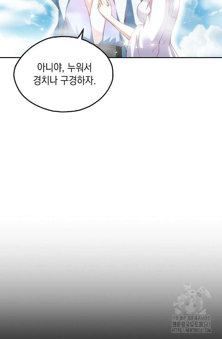 Retry: 다시 한번 최강 신선으로 710화 9