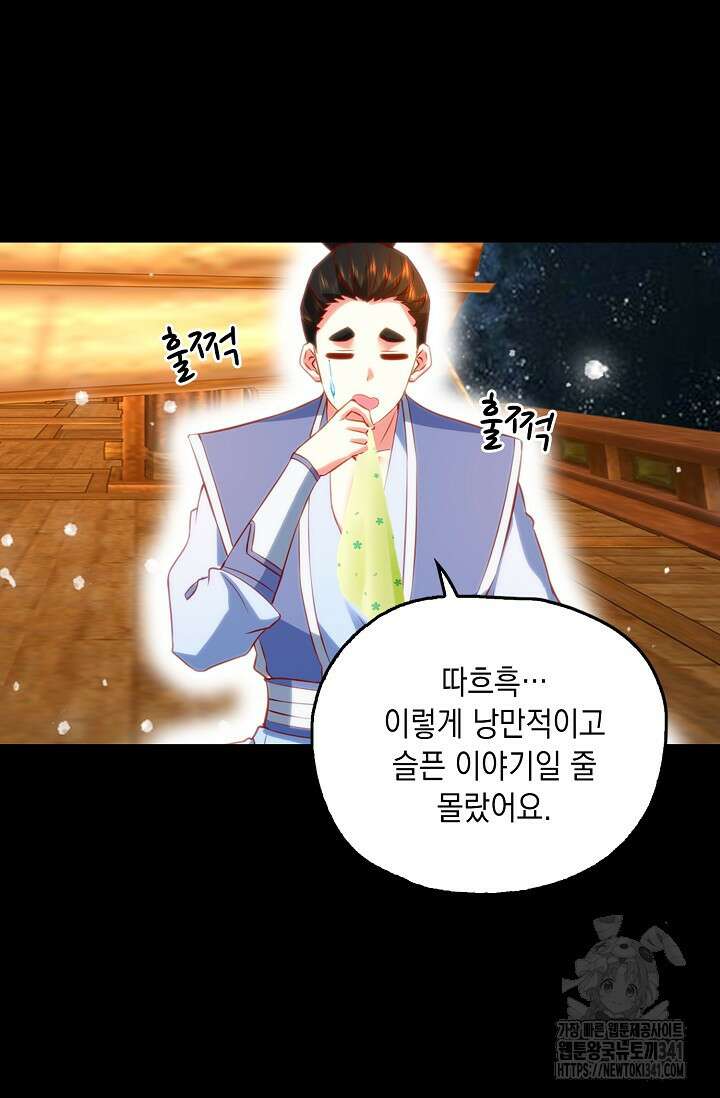 Retry: 다시 한번 최강 신선으로 710화 11