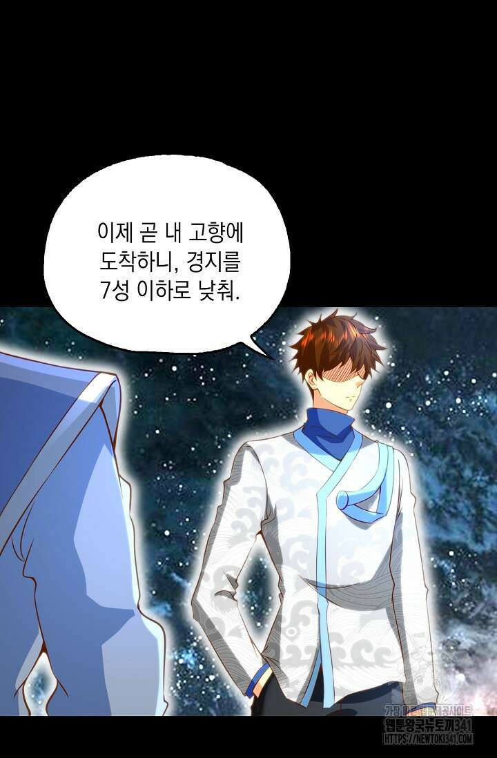 Retry: 다시 한번 최강 신선으로 710화 12