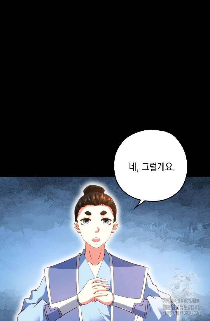 Retry: 다시 한번 최강 신선으로 710화 13