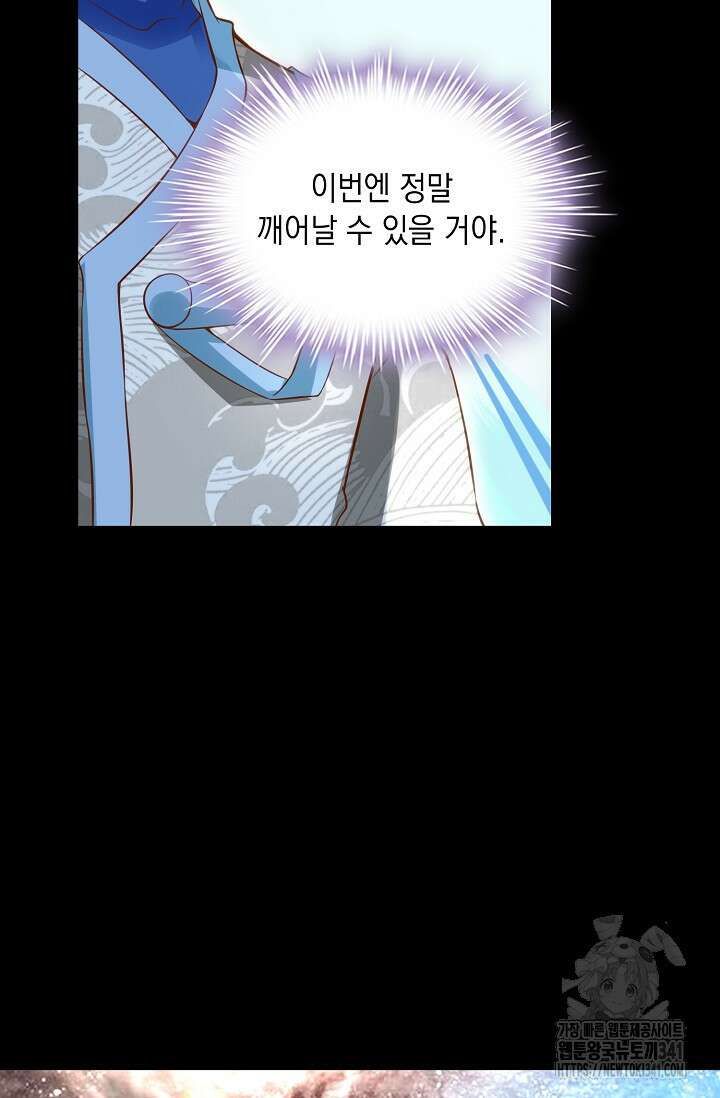 Retry: 다시 한번 최강 신선으로 710화 15