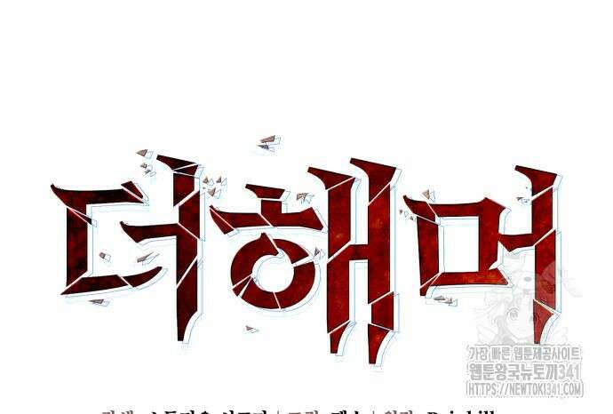 더 해머 78화 8