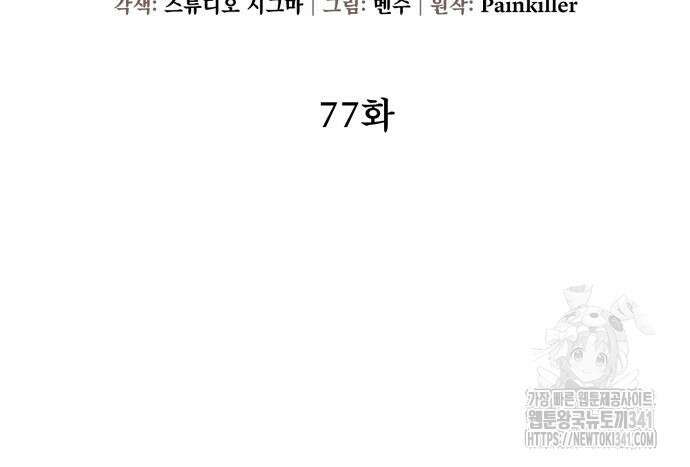 더 해머 78화 9