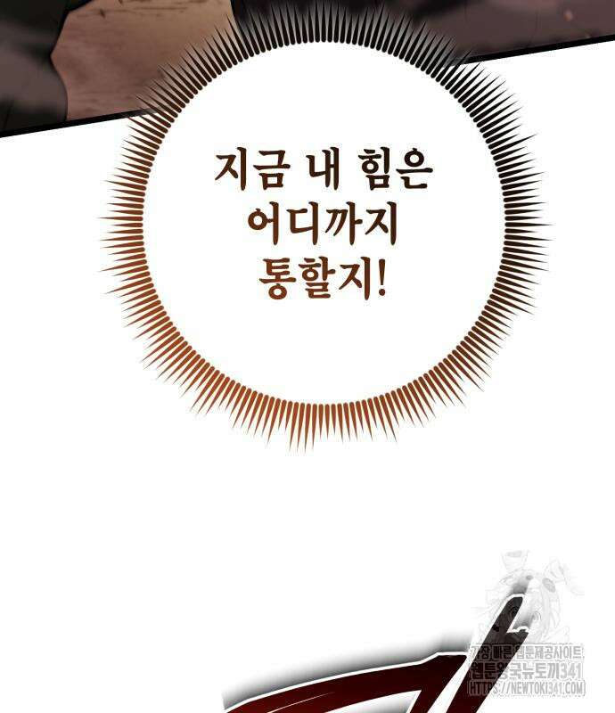 더 해머 78화 22