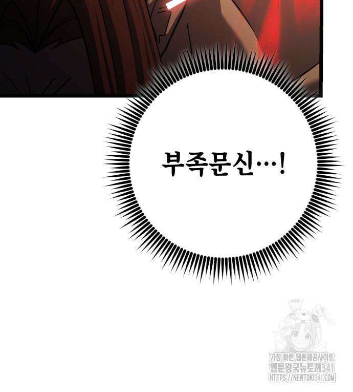 더 해머 78화 27