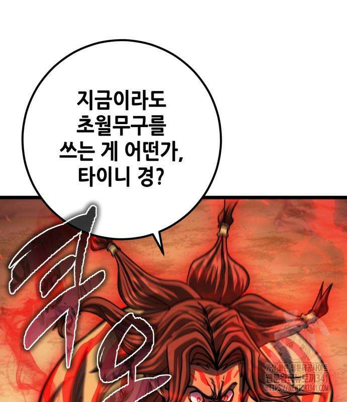 더 해머 78화 28