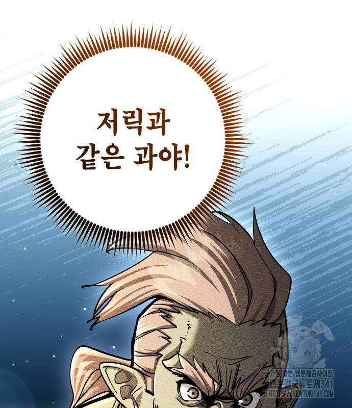 더 해머 78화 51