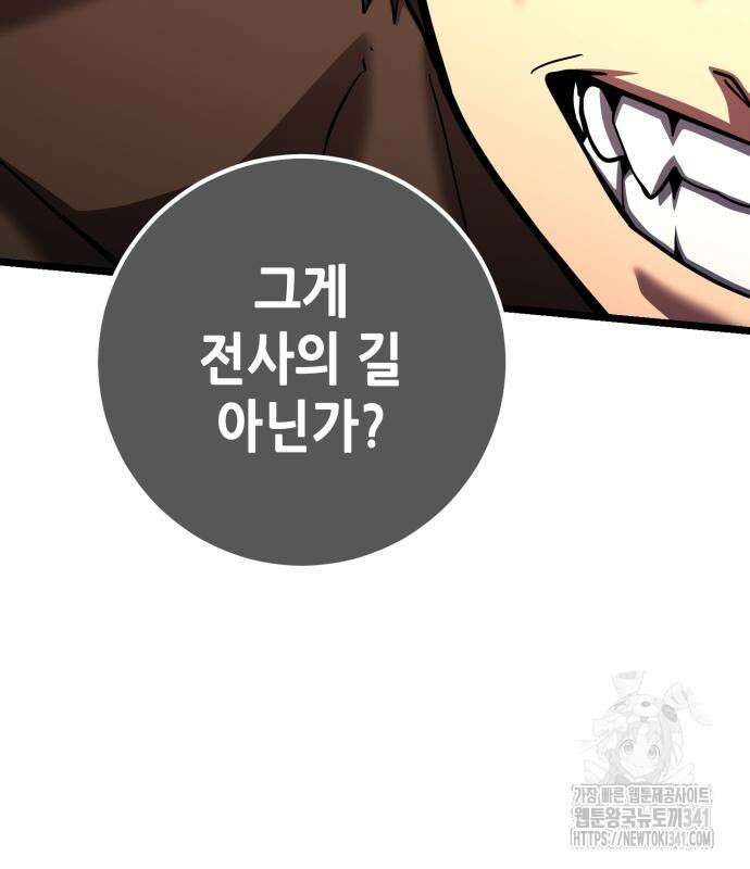 더 해머 78화 54