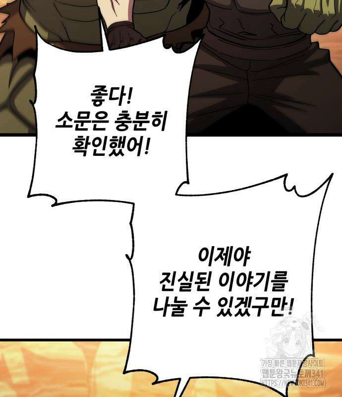 더 해머 78화 83